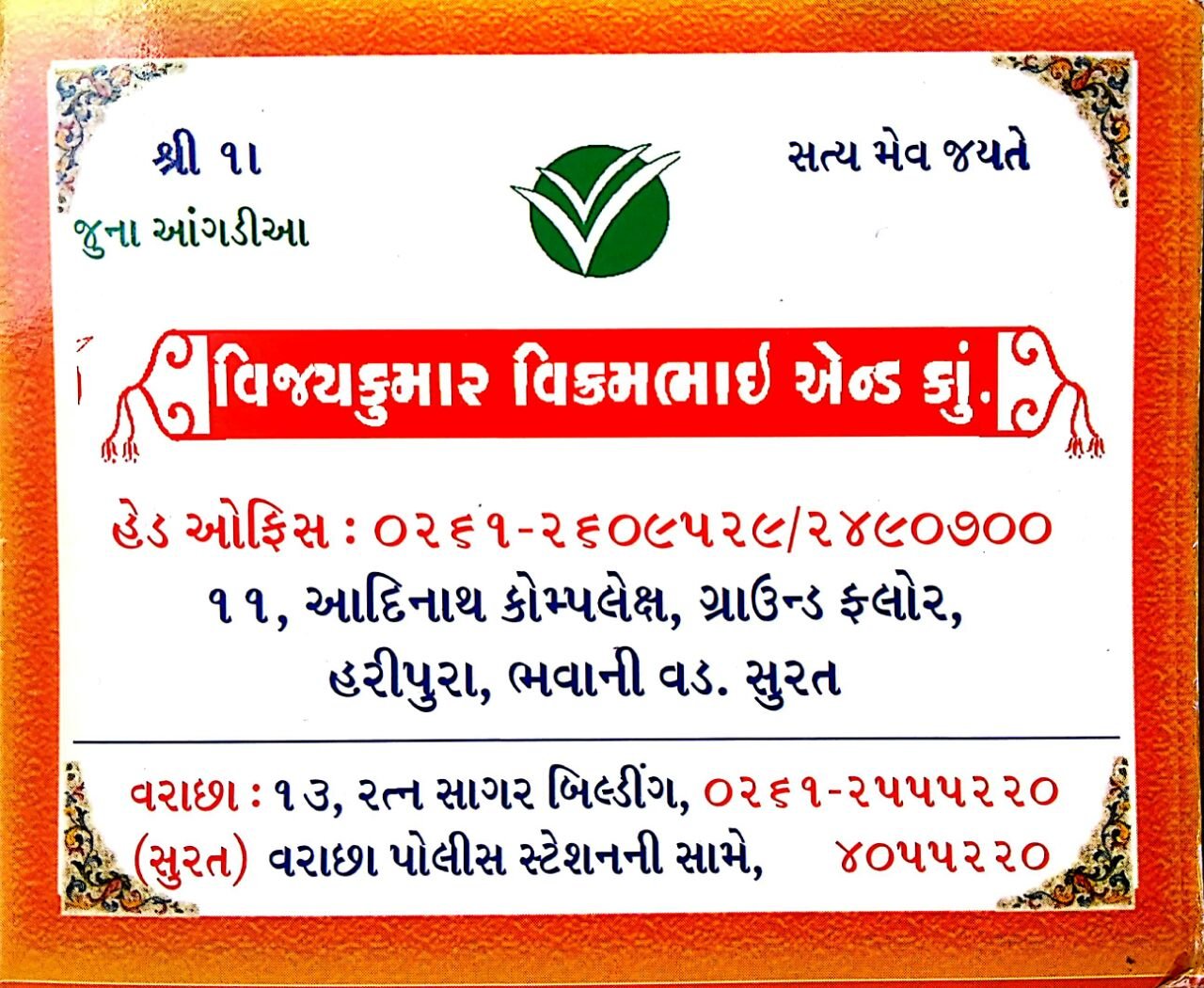 વિજયકુમાર વિક્રમભાઈ એન્ડ કાં.