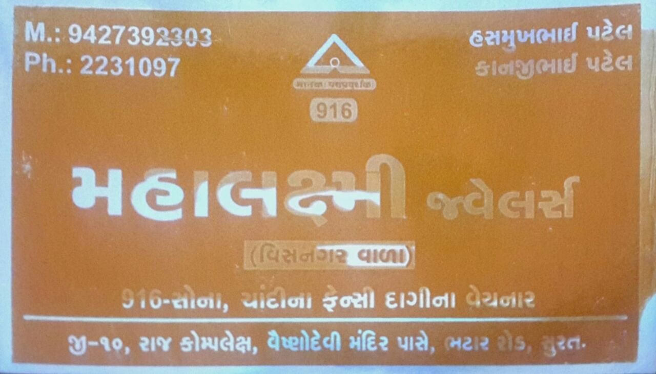 મહાલક્ષ્મી જવેલર્સ