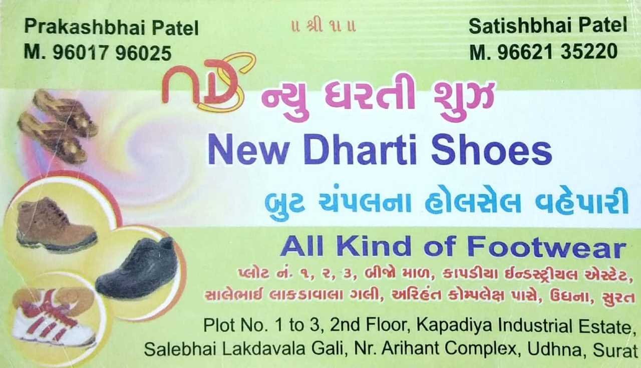 ન્યૂ ધરતી શૂઝ