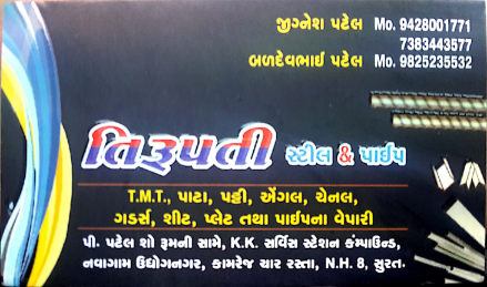 તિરુપતિ સ્ટીલ & પાઈપ