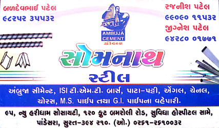 સોમનાથ સ્ટીલ