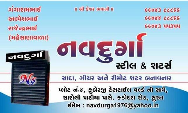 નવદુર્ગા સ્ટીલ & શટર્સ