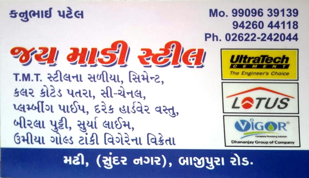 જય માડી સ્ટીલ